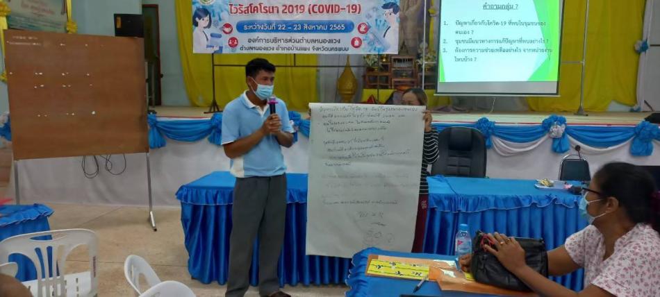 โครงการป้องกันและแก้ไขปัญหาโรคติดเชื้อไวรัสโคโรนา 2019 (COVID-19) ประจำปีงบประมาณ 2565
