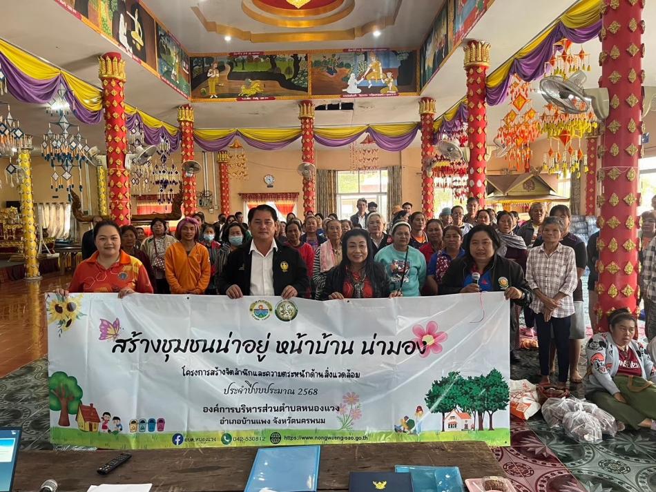 ร่วมกันจัดทำโครงการหน้าบ้านน่ามอง นครพนมน่าอยู่ เพื่อนสร้างจิตสำนึกให้ประชาชนคำนึงถึงอันตรายที่เกิดจากมูลฝอยทั่วไป ลดขยะแห้ง และขยะเปียกต้นทางและพัฒนาคุณถาพชีวิตพร้อมเสริมสร้างความเข้มแข็งให้แก่ครัวเรือนและชุมชน