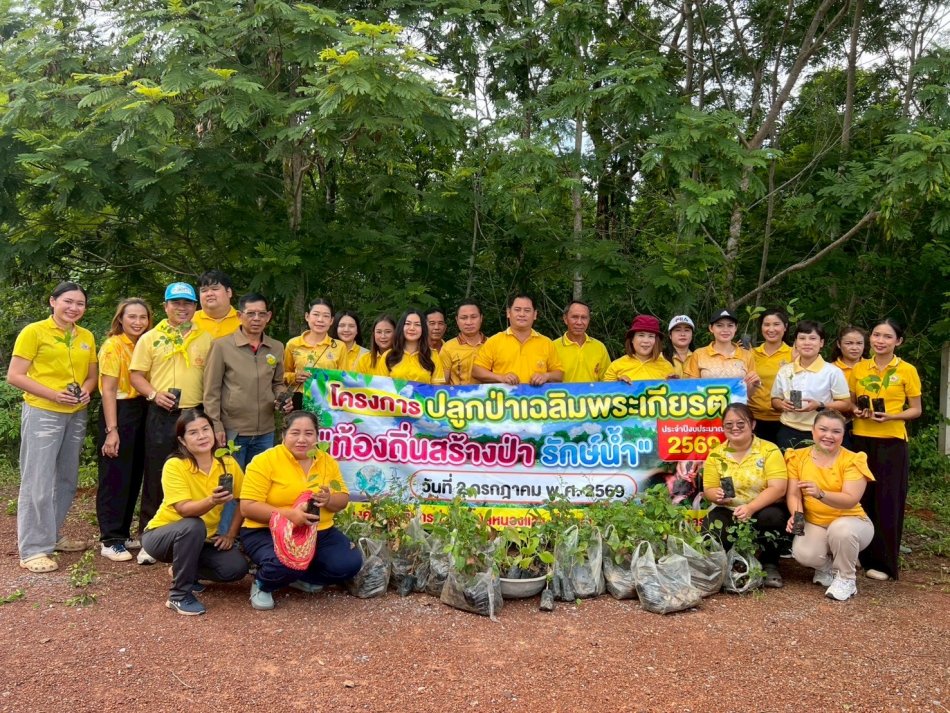 วันที่ 2 กรกฎาคม พ.ศ.2569 องค์การบริหารส่วนตำบลหนองแวงได้ดำเนินการจัดโครงการปลูกป่าเฉลิมพระเกียรติ "ท้องถิ่นสร้างป่า รักษ์น้ำ” ประจำปีงบประมาณ พ.ศ. 2569